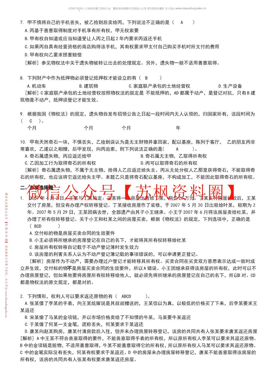 物权法